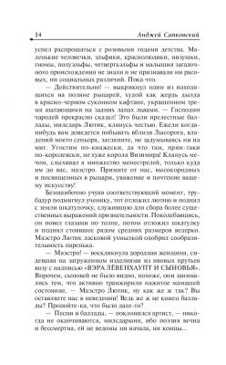 Ведьмак. Кровь эльфов. Час презрения с доставкой по Минску от 70 рублей бесплатно!